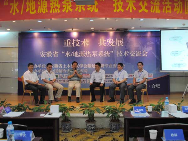 安徽水地源熱泵會(huì )議